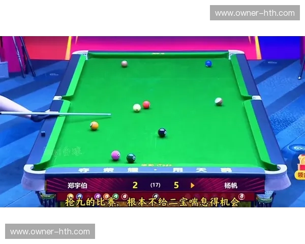 冰火交锋：郑宇伯与杨帆，一段被台球桌定义的宿命史诗